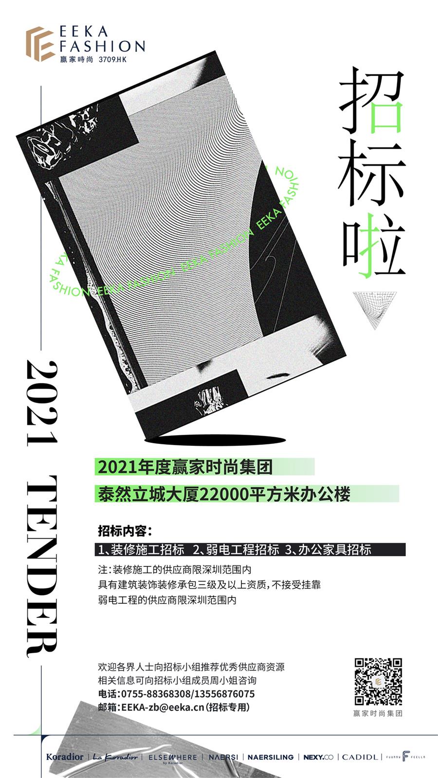 招標(biāo)海報(bào)_畫板 1 副本 2(11)(1)_副本.jpg