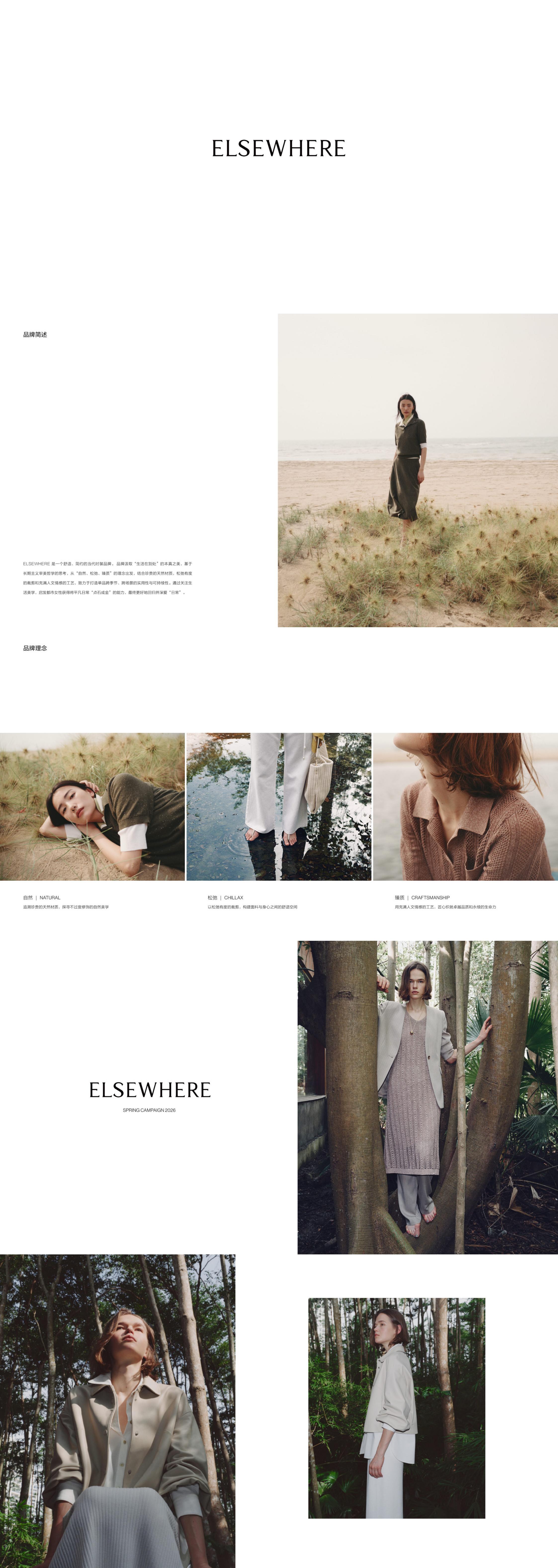 ELSEWHERE品牌手冊—2025_00.jpg
